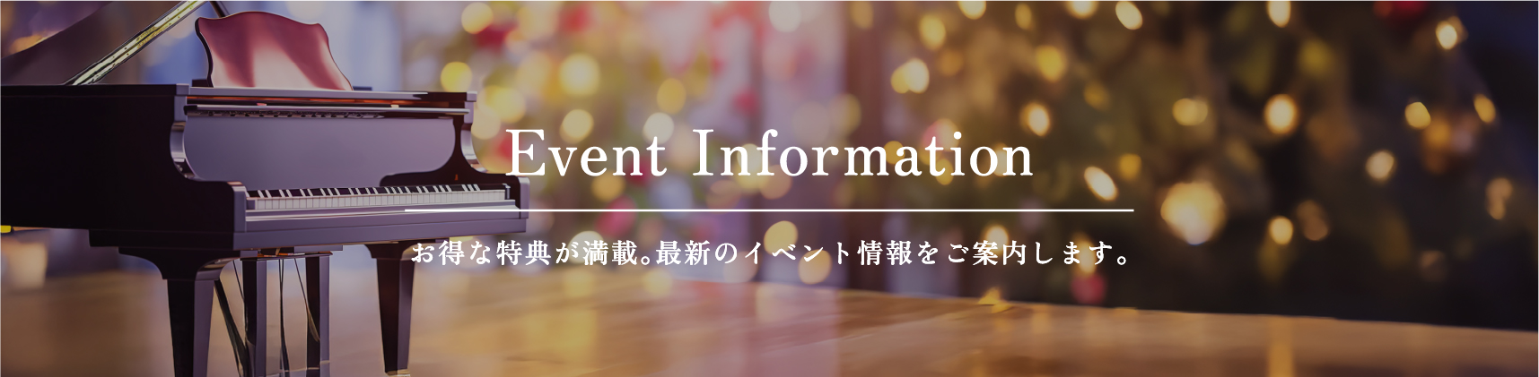 イベント情報