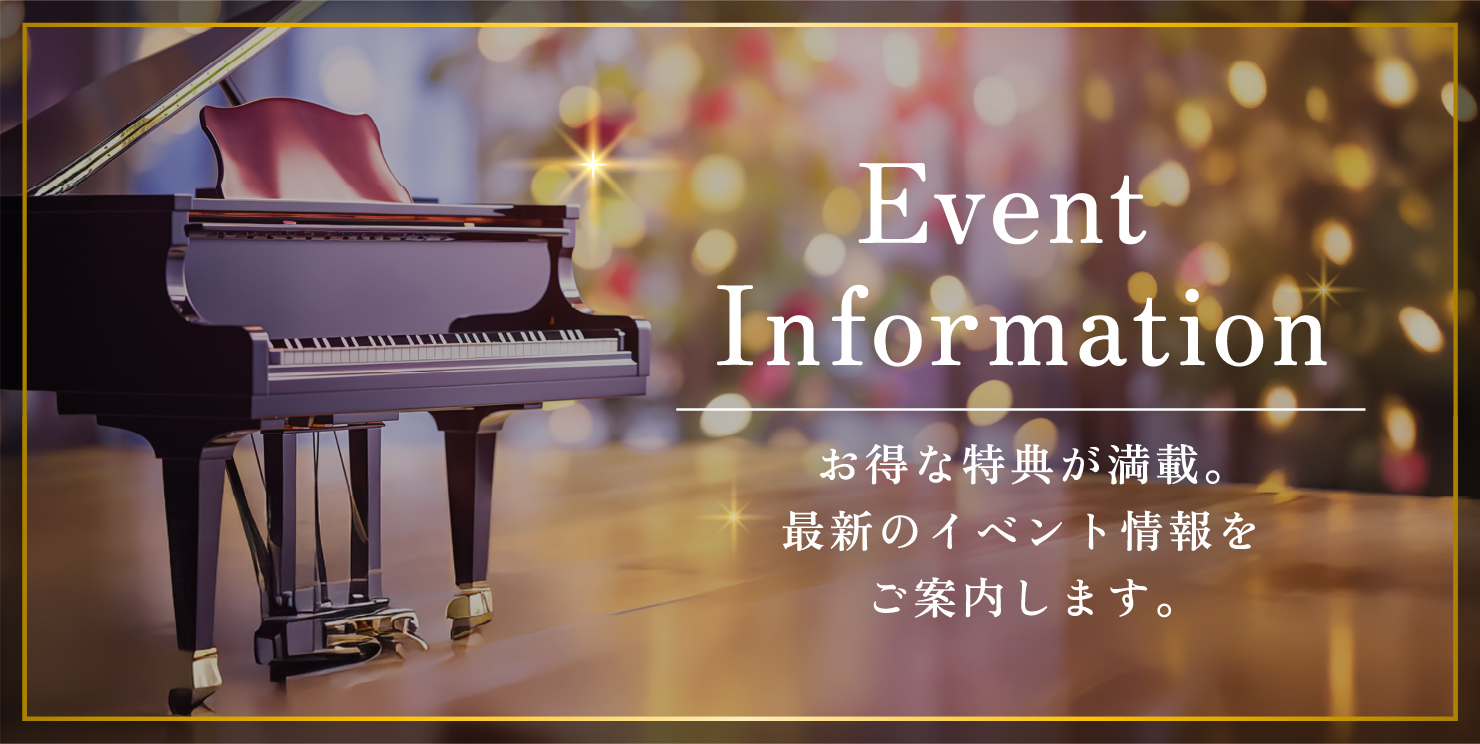 イベント情報