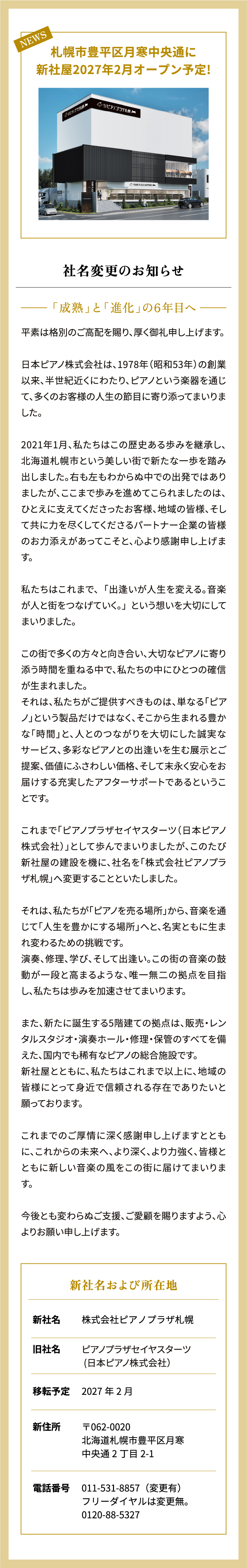 社名変更のお知らせ