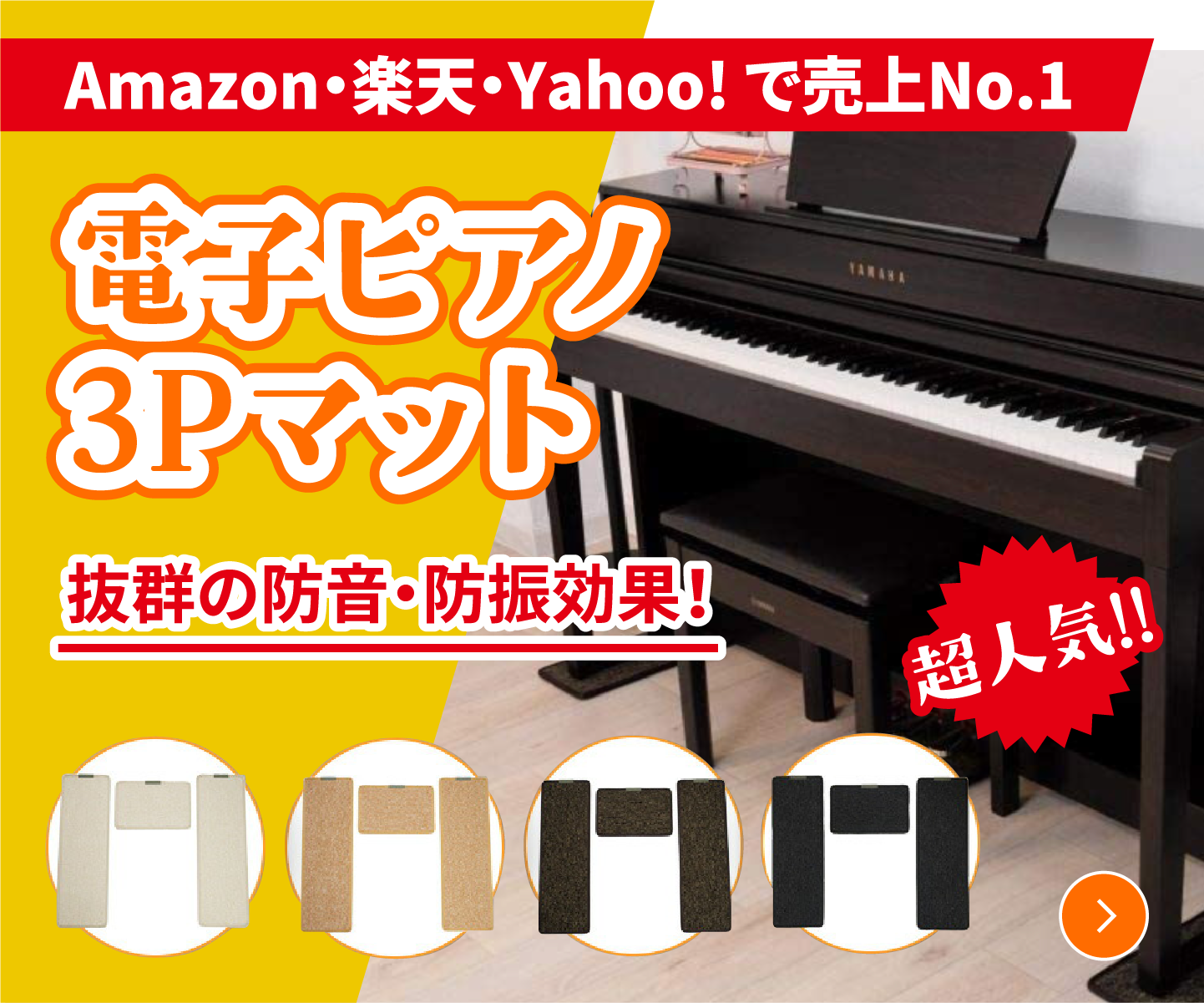 電子ピアノ3Pマット