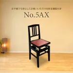 ピアノ専用椅子／トムソン椅子 No.5AX｜北海道最大級のピアノ専門店