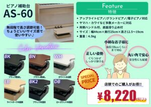 今、電子ピアノにピッタリなこの足台が大人気‼️🎹✨