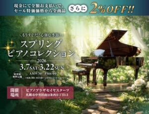 🤴スプリングピアノコレクション👸
