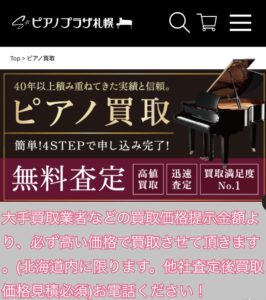 ピアノ査定・買取