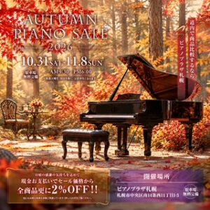 🍁AUTUMN PIANO SALE 2026 🍁