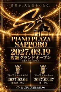 ✨🎹 2027年、札幌に音楽の新しい舞台が誕生。🎹✨